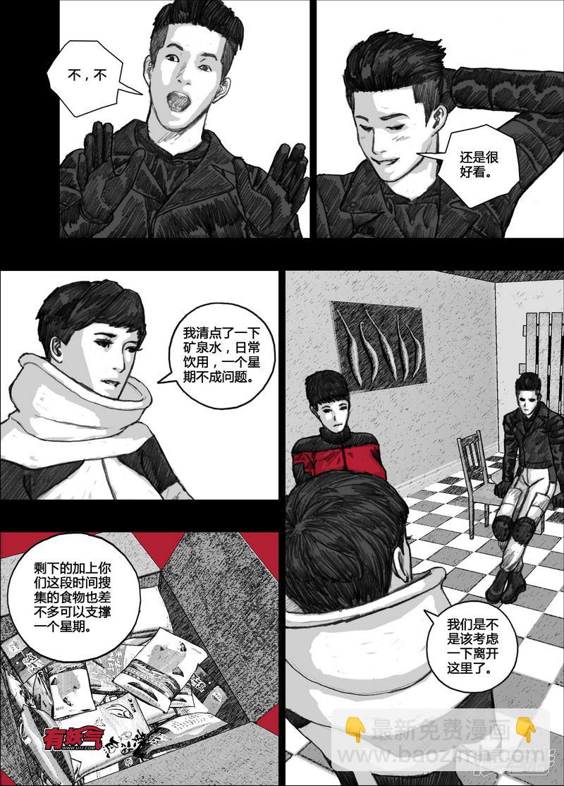 🍟末日孢子 117 117小狼的一天③ 第6页