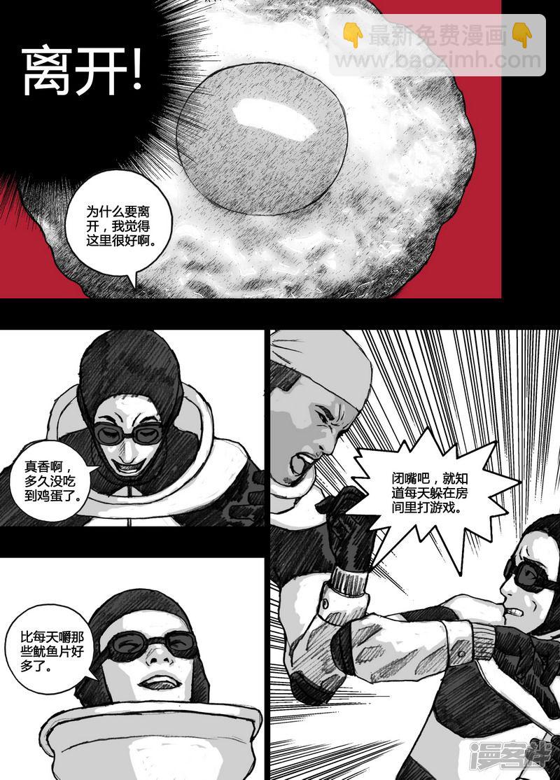 🍟末日孢子 117 117小狼的一天③ 第7页