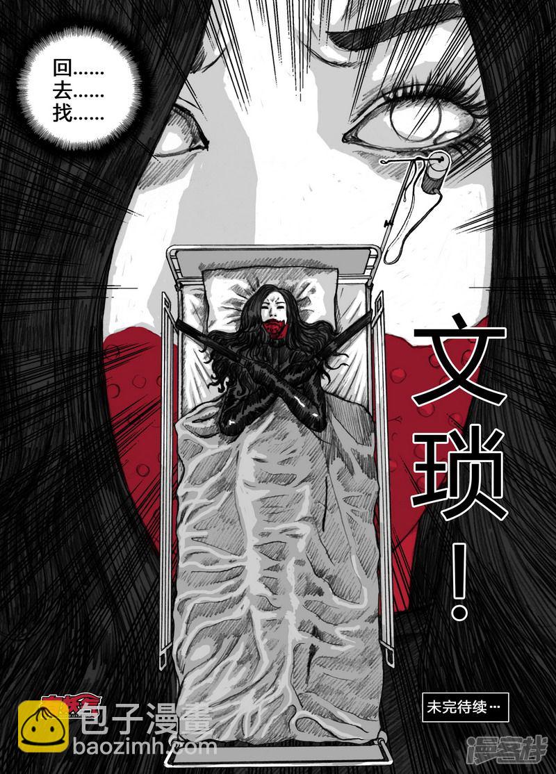 🍟末日孢子 119 119小季② 第10页