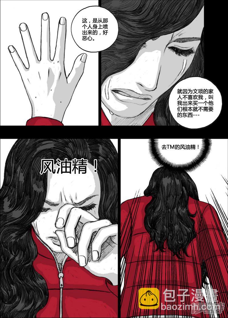 🍟末日孢子 119 119小季② 第3页