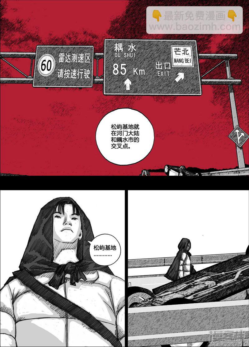 🍟末日孢子 129 129高速公路 第11页