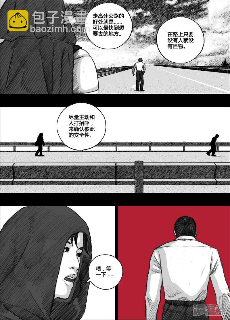 🍟末日孢子 129 129高速公路 第13页