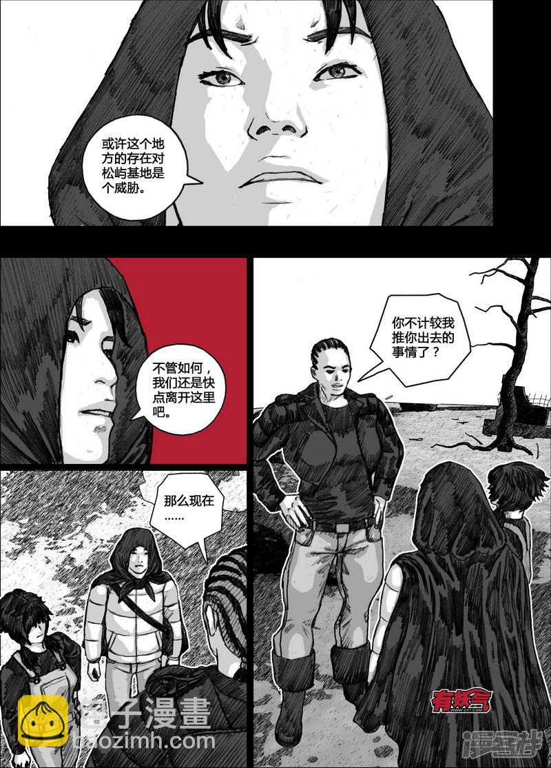 🍟末日孢子 135 135通往基地的路 第5页