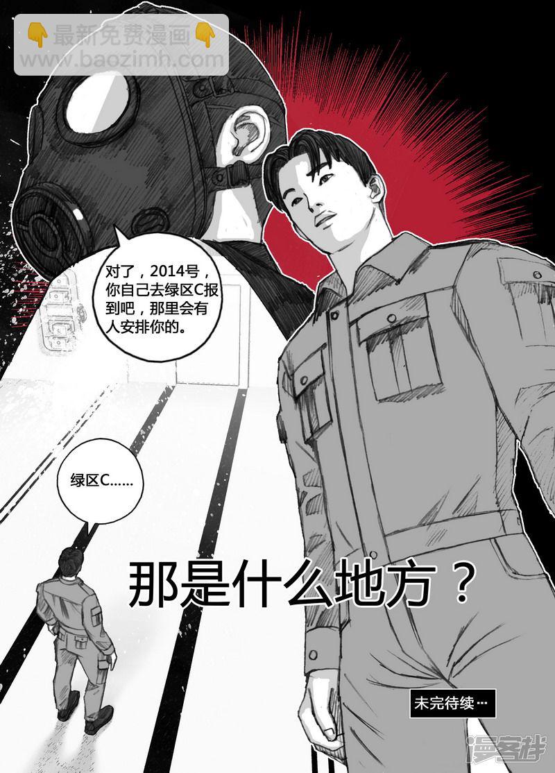 🍟末日孢子 137 137绿区C 第18页