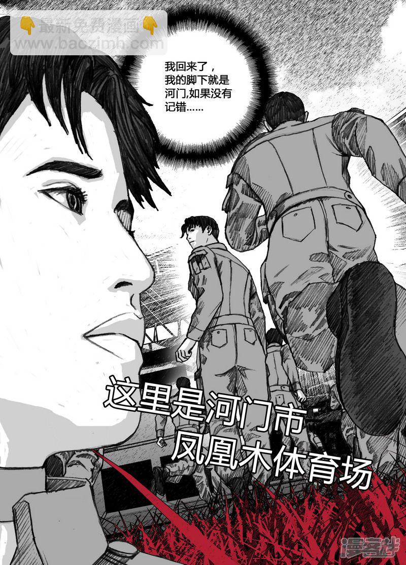🍟末日孢子 143 143最令人绝望的时刻 第3页