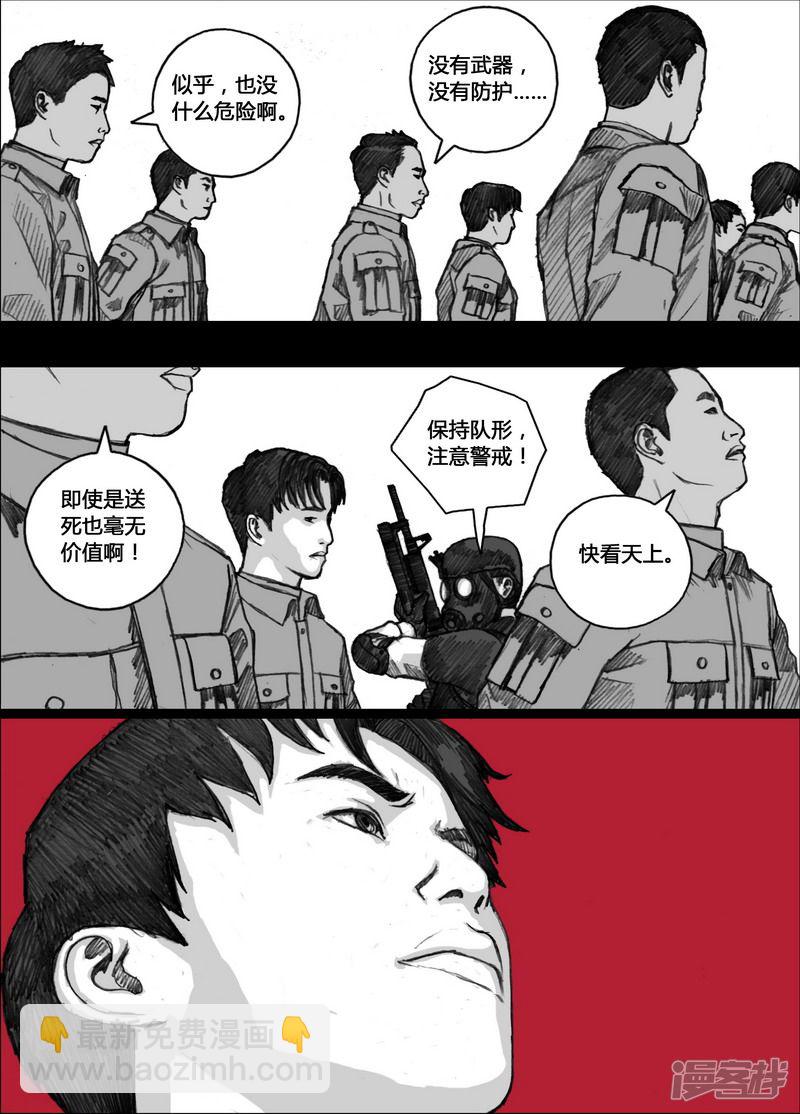 🍟末日孢子 143 143最令人绝望的时刻 第6页
