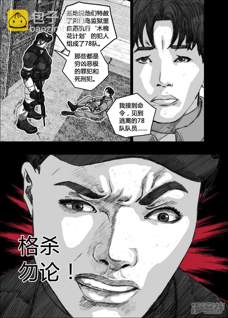 🍟末日孢子 145 145刽子手的战争 第11页
