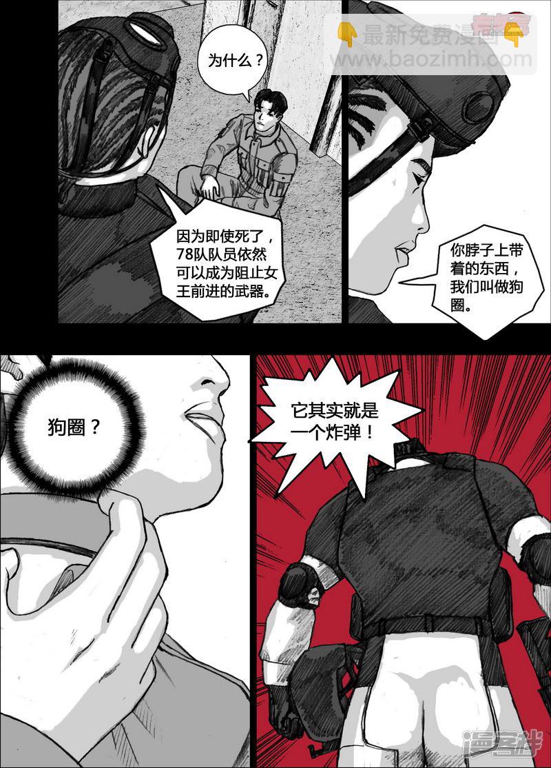 🍟末日孢子 145 145刽子手的战争 第12页