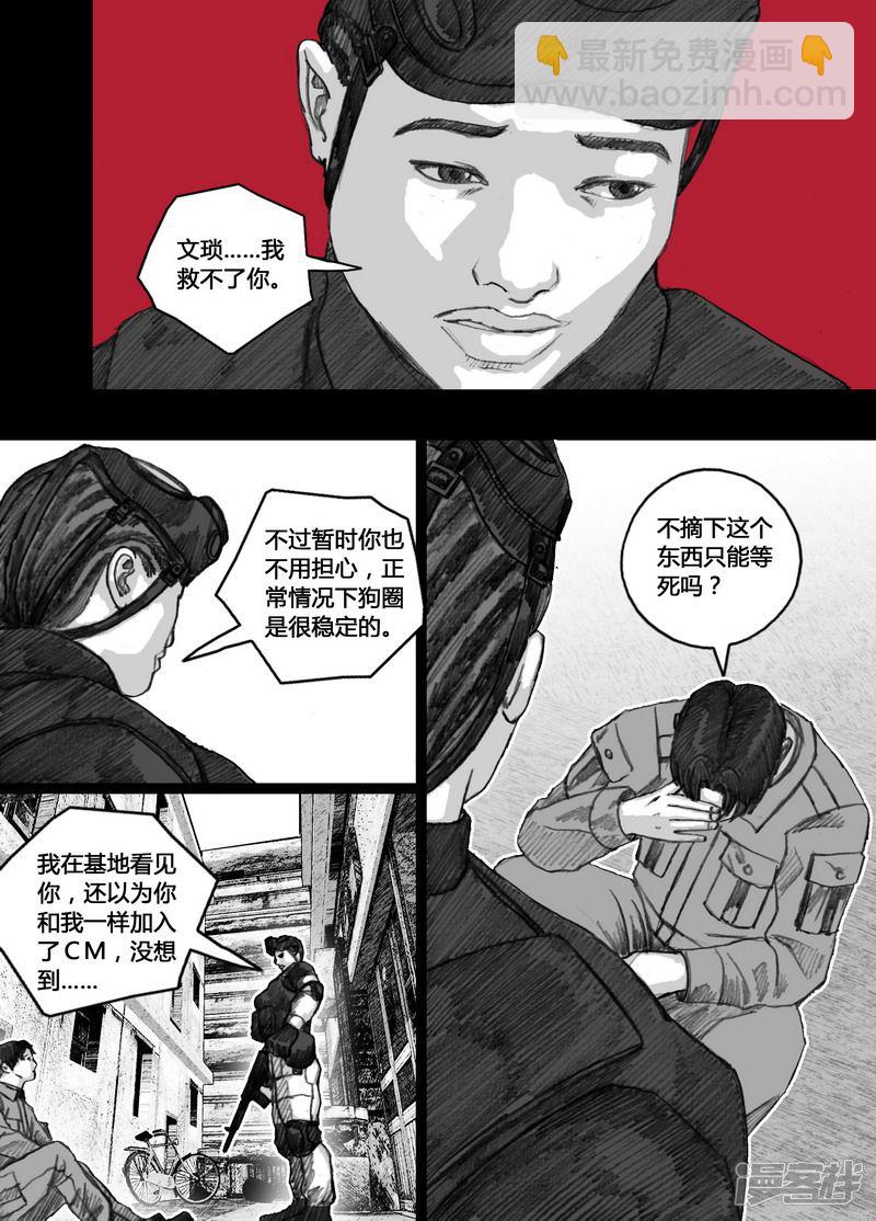 🍟末日孢子 145 145刽子手的战争 第14页