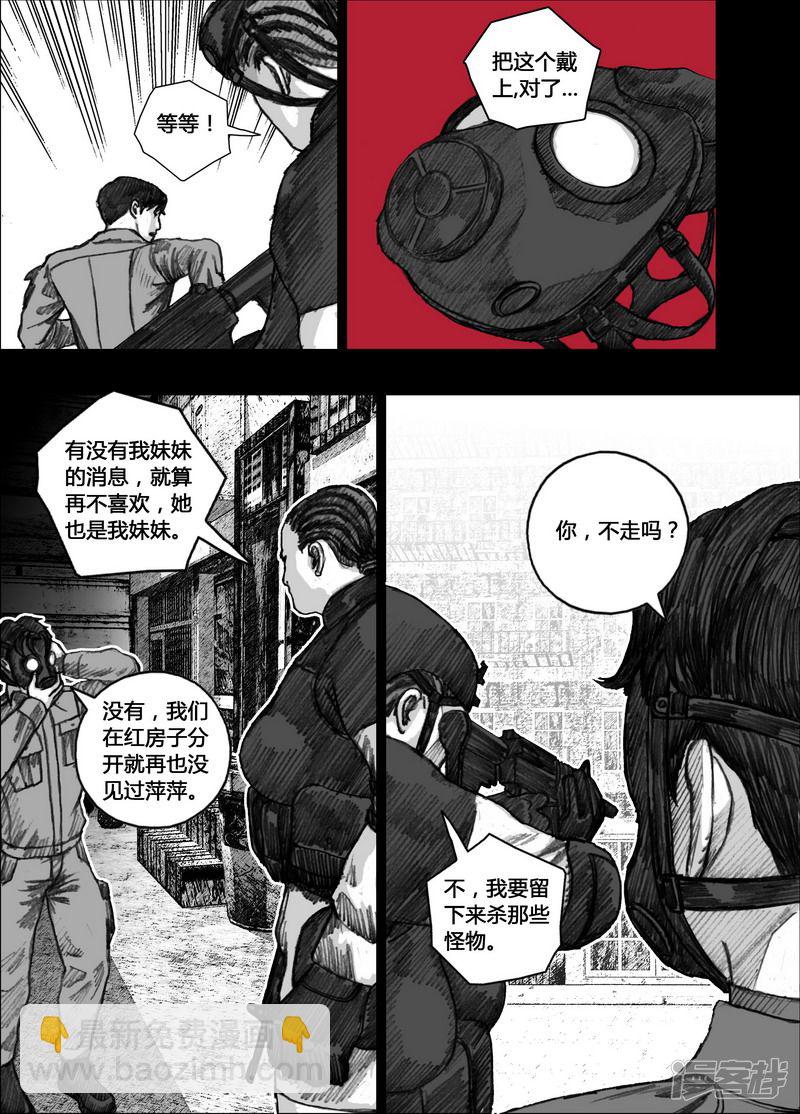 🍟末日孢子 145 145刽子手的战争 第17页