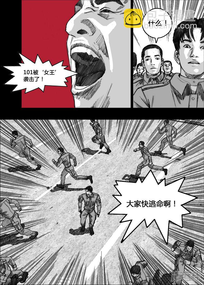 🍟末日孢子 145 145刽子手的战争 第5页