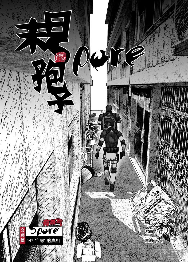 🍟末日孢子 147 147‘自愿’的真相 第1页
