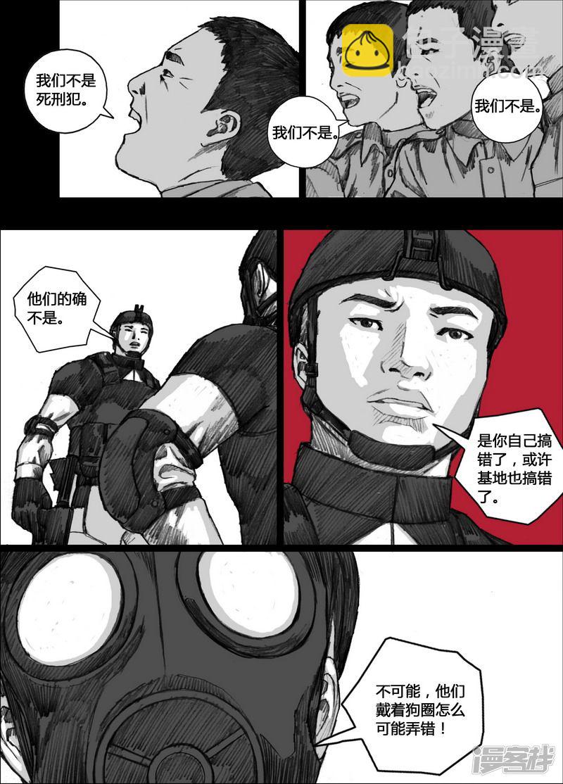 🍟末日孢子 147 147‘自愿’的真相 第12页