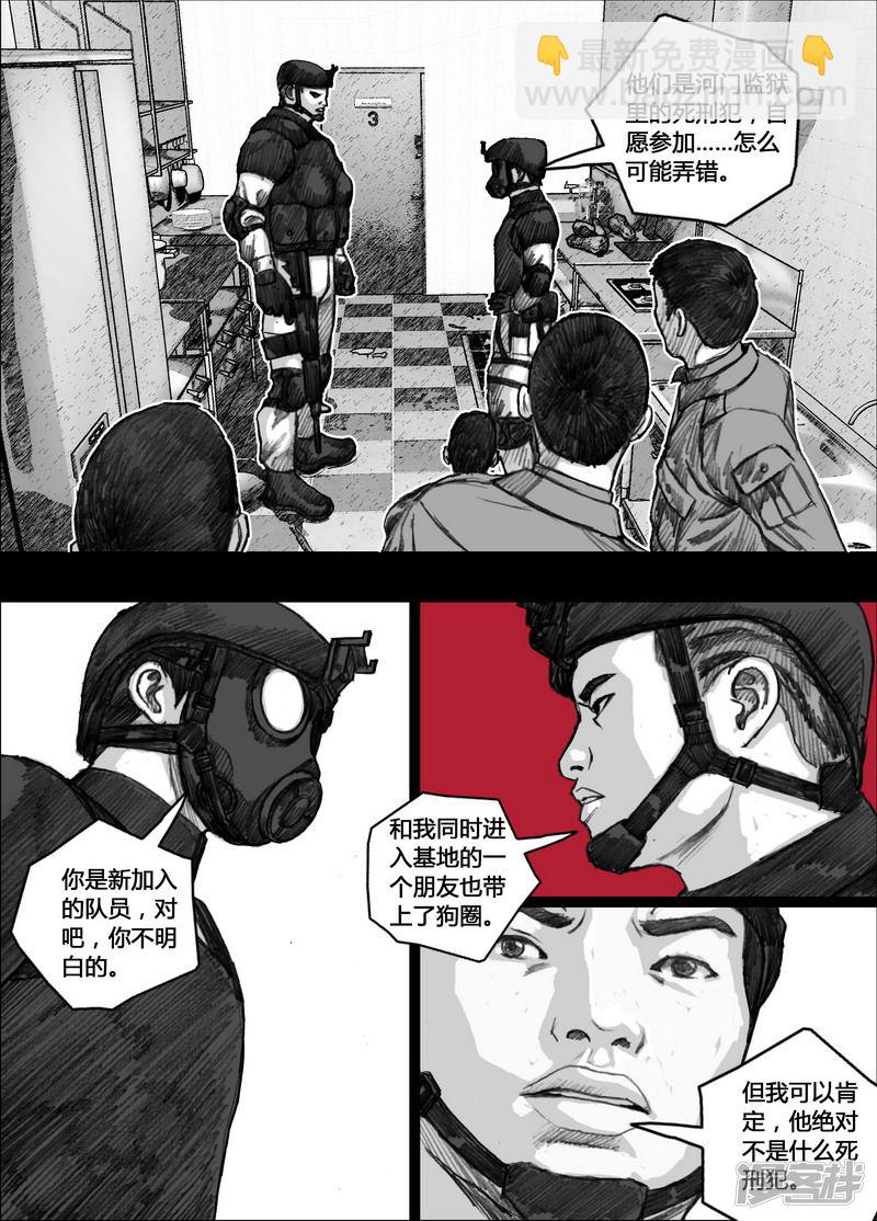🍟末日孢子 147 147‘自愿’的真相 第13页