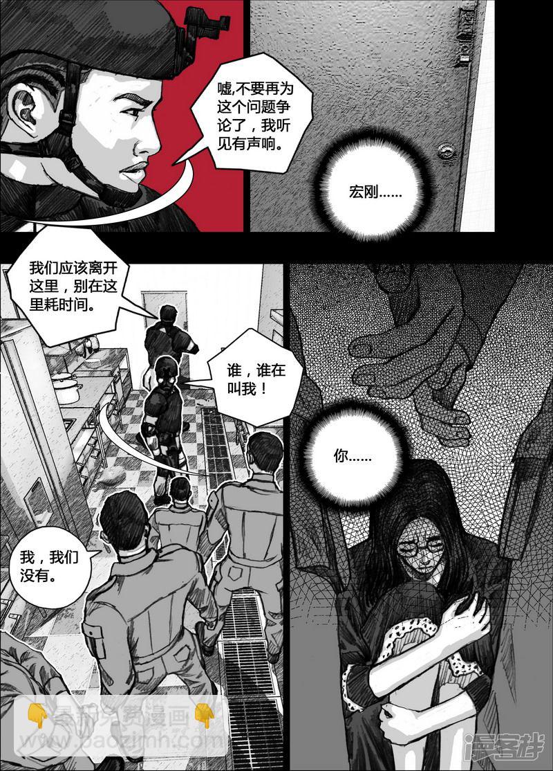 🍟末日孢子 147 147‘自愿’的真相 第15页