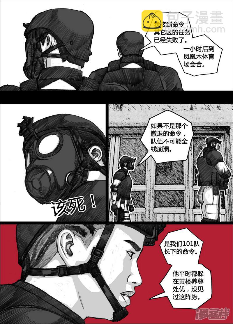 🍟末日孢子 147 147‘自愿’的真相 第2页