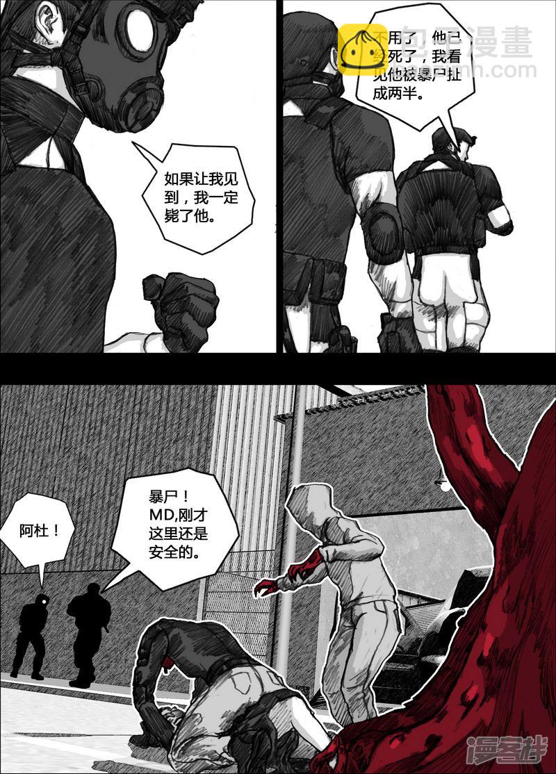 🍟末日孢子 147 147‘自愿’的真相 第3页