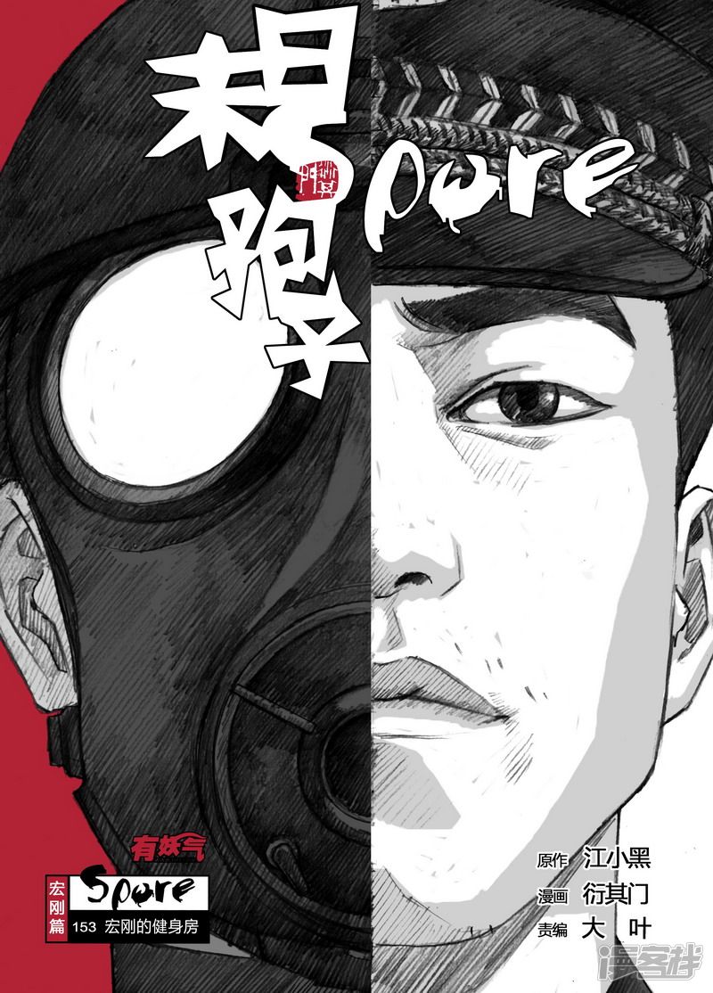 🍟末日孢子 153 153宏刚的健身房 第1页