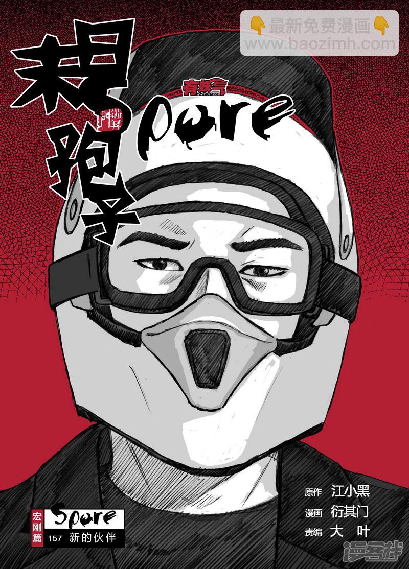 🍟末日孢子 157 157新的伙伴 第2页