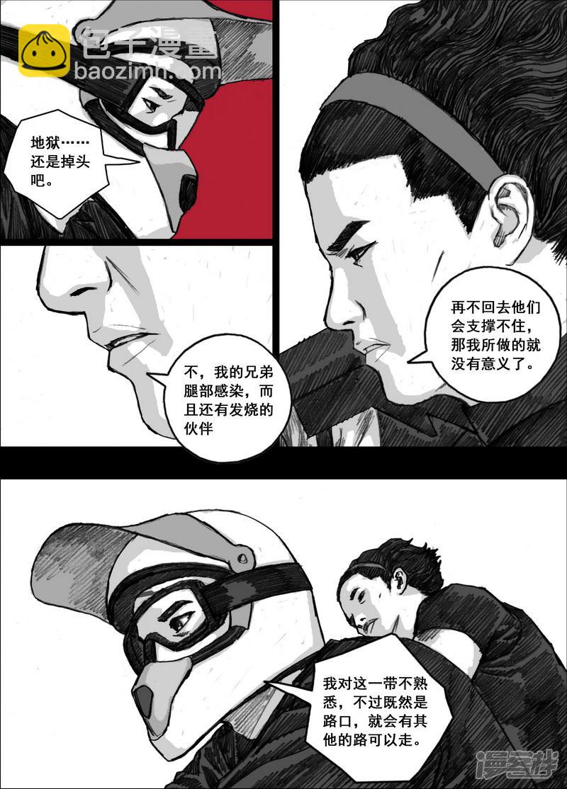 🍟末日孢子 159 159大鱼吃小鱼 第8页