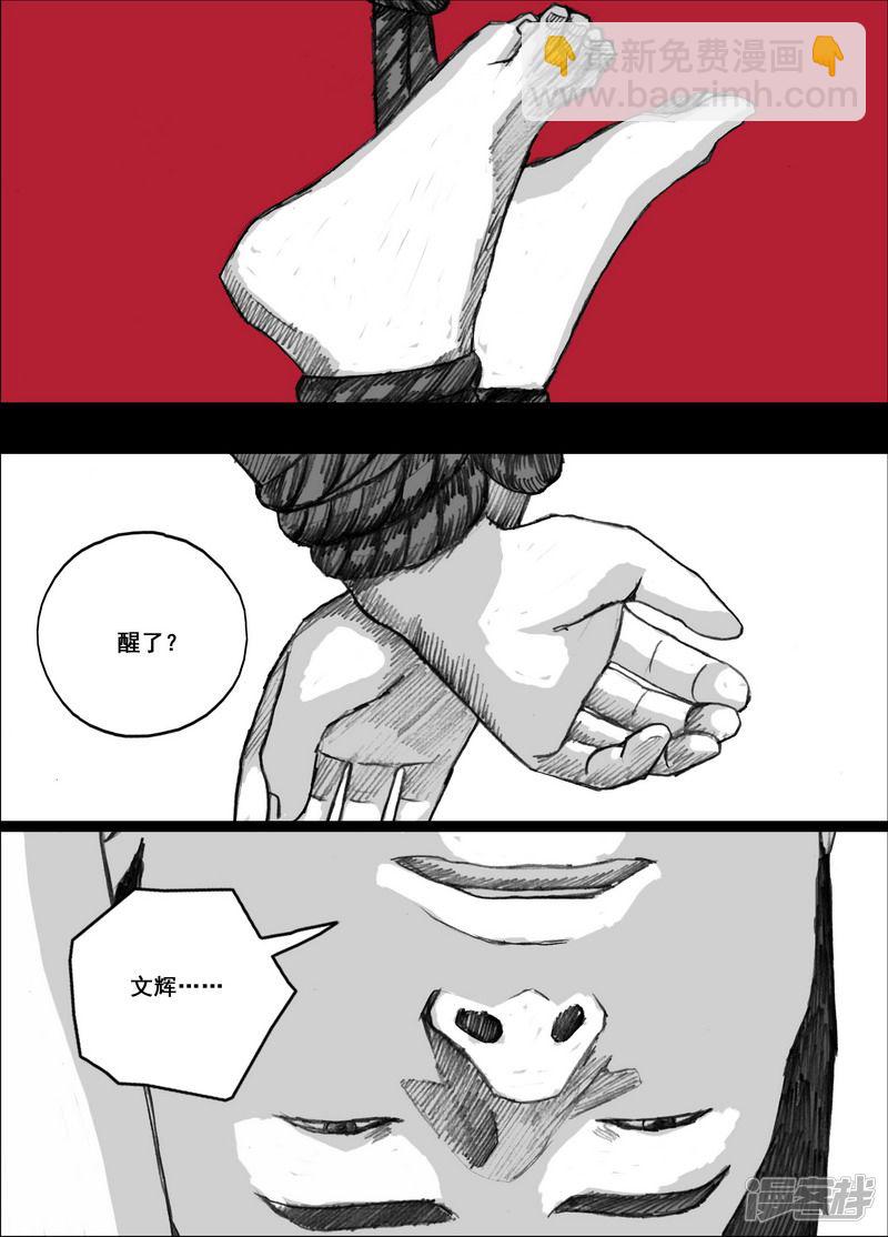 🍟末日孢子 163 163幸存者们 第11页