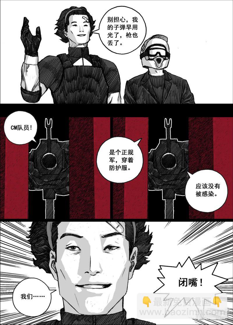 🍟末日孢子 163 163幸存者们 第4页