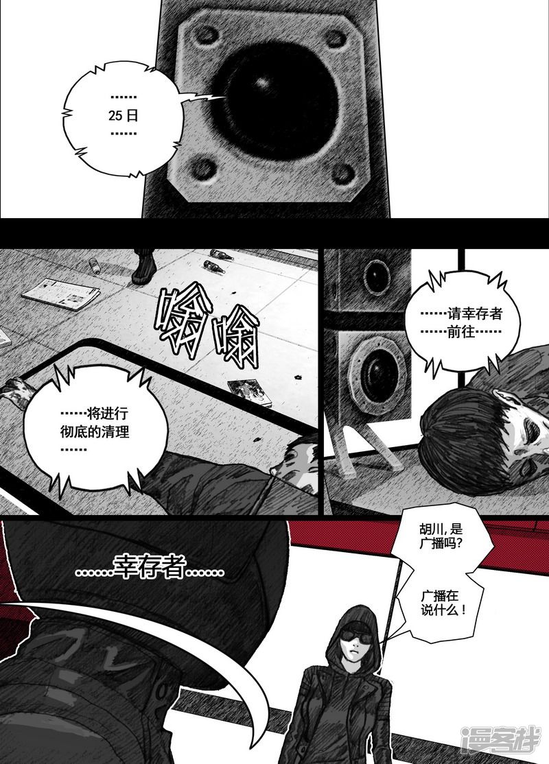 🍟末日孢子 169 169来自广播的消息 第1页