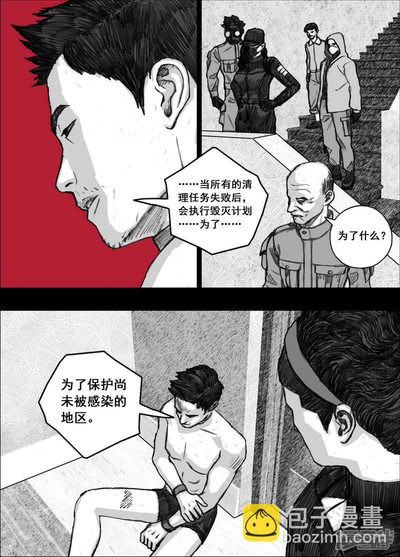 🍟末日孢子 169 169来自广播的消息 第10页