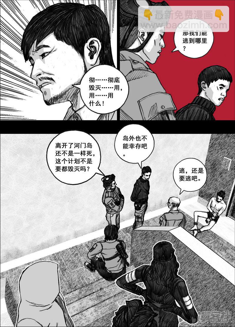 🍟末日孢子 169 169来自广播的消息 第15页