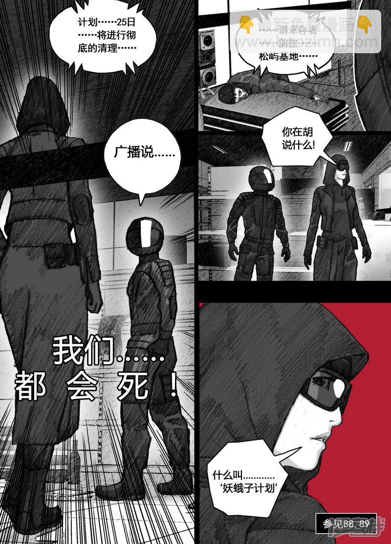 🍟末日孢子 169 169来自广播的消息 第2页