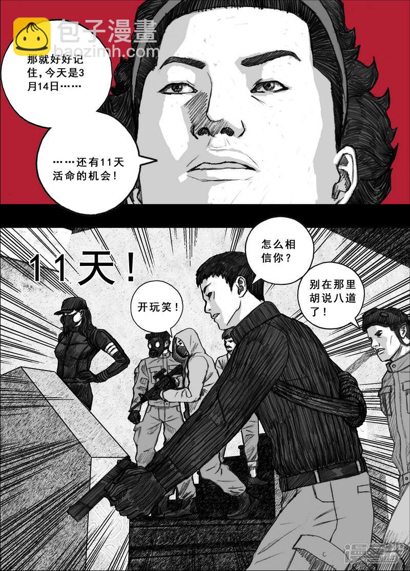 🍟末日孢子 169 169来自广播的消息 第6页