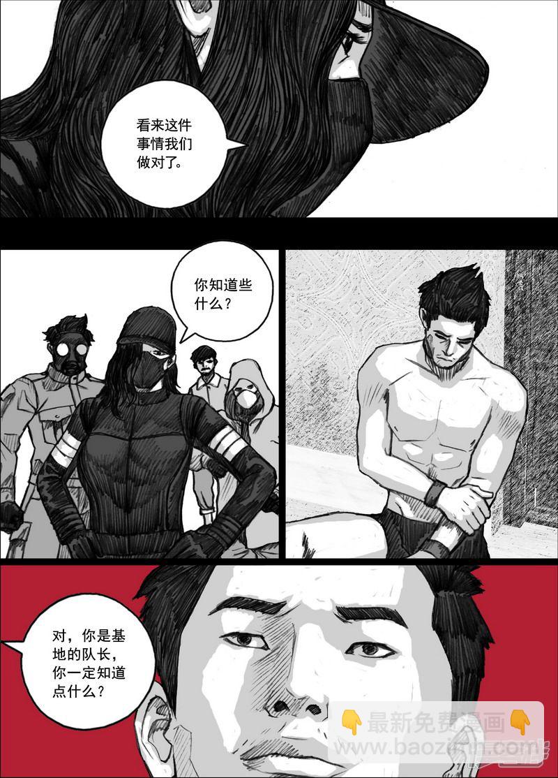 🍟末日孢子 169 169来自广播的消息 第9页