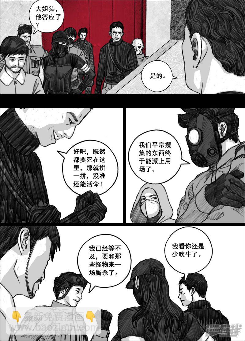 🍟末日孢子 171 171队伍准备 第4页
