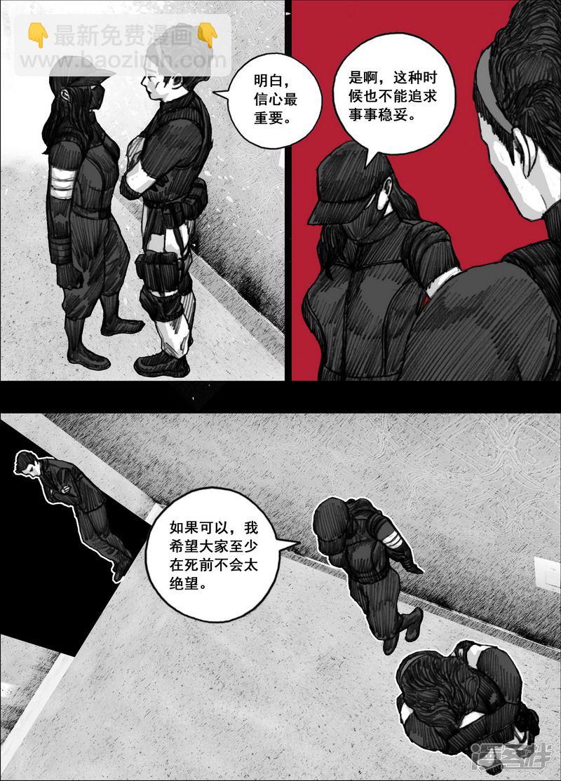 🍟末日孢子 173 173自求多福 第16页