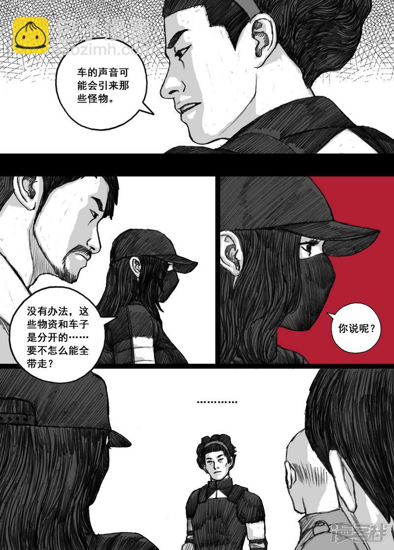 🍟末日孢子 173 173自求多福 第4页