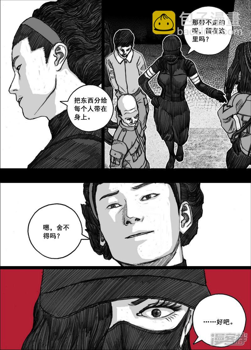 🍟末日孢子 173 173自求多福 第5页
