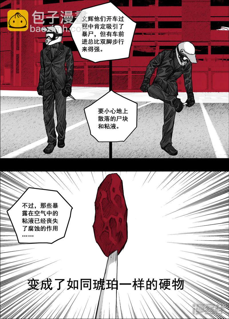 🍟末日孢子 177 177追踪 第9页