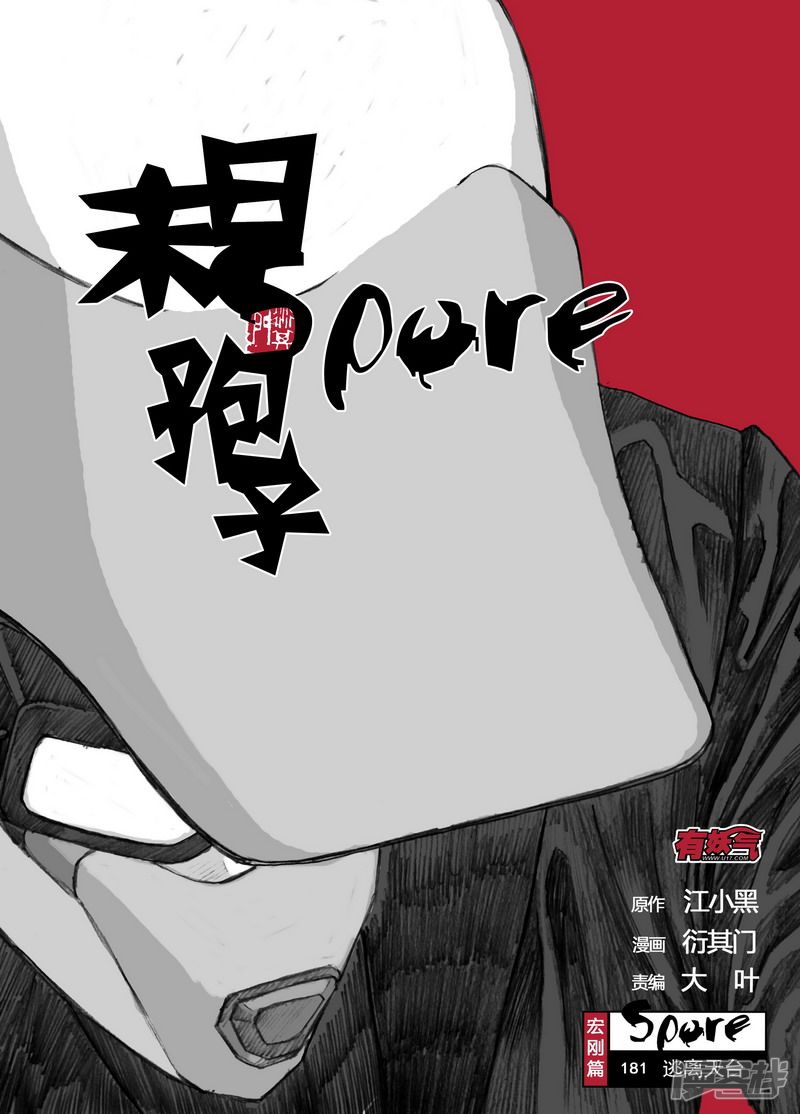 🍟末日孢子 181 181逃离天台 第1页