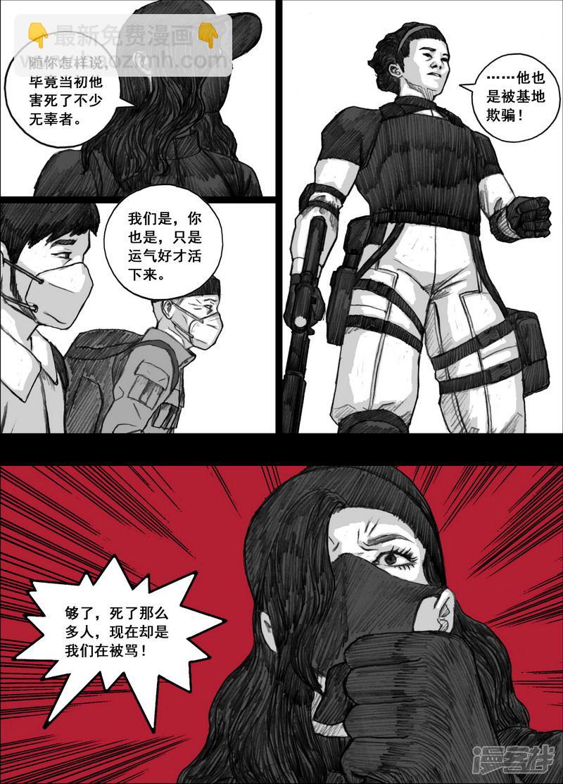 🍟末日孢子 181 181逃离天台 第13页