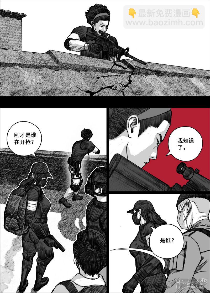 🍟末日孢子 181 181逃离天台 第7页