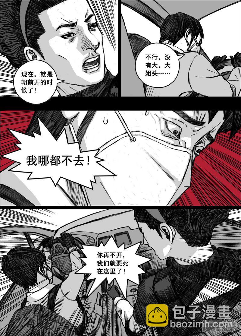 🍟末日孢子 183 183寻找出路 第16页