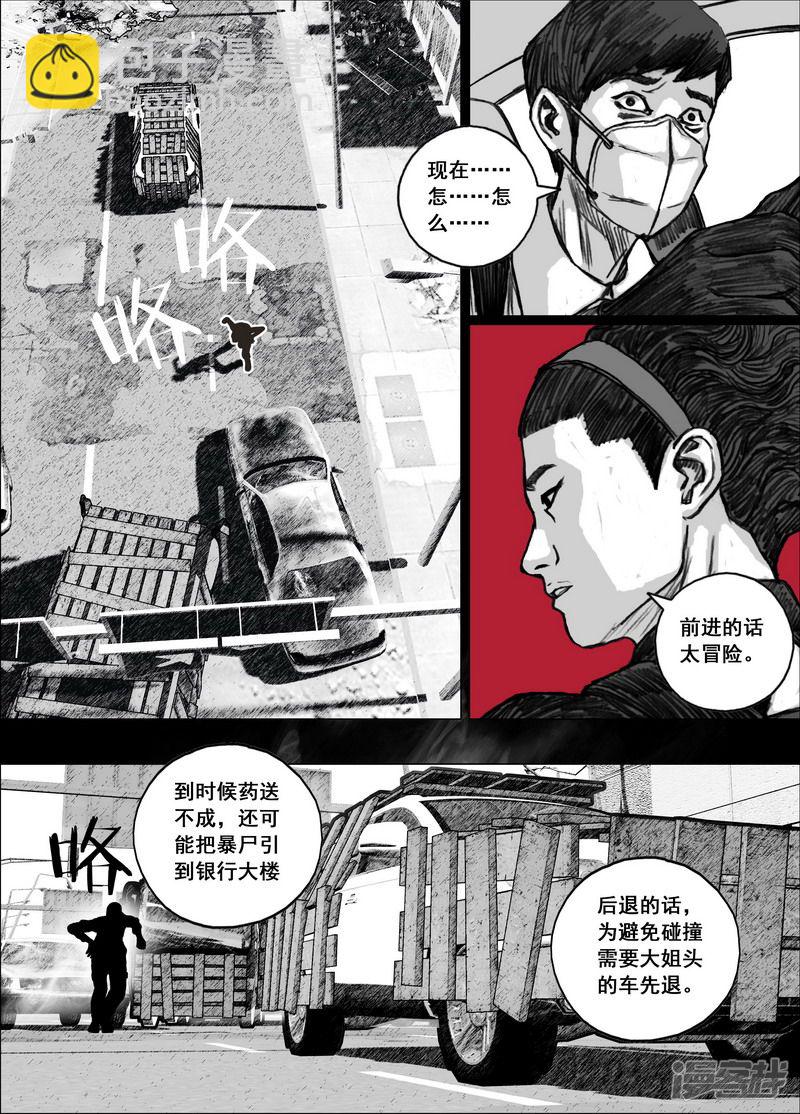 🍟末日孢子 183 183寻找出路 第7页