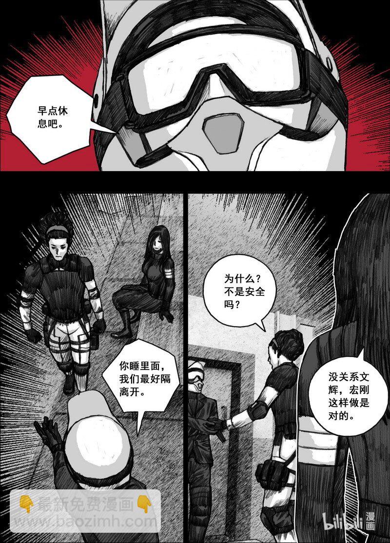 🍟末日孢子 191 191隔离 第4页