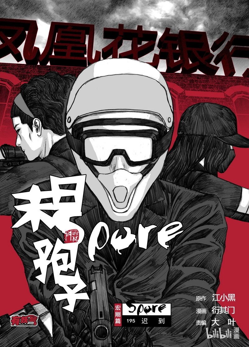 🍟末日孢子 195 195迟到 第1页