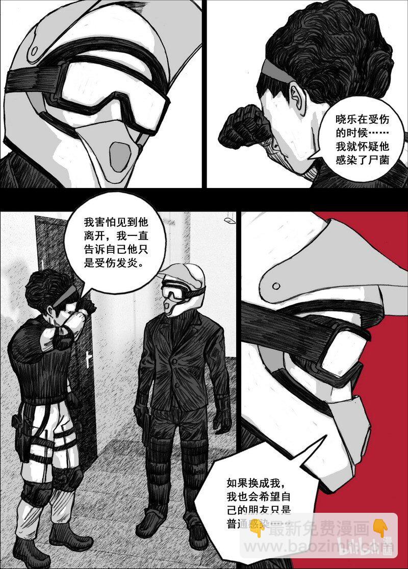 🍟末日孢子 195 195迟到 第16页