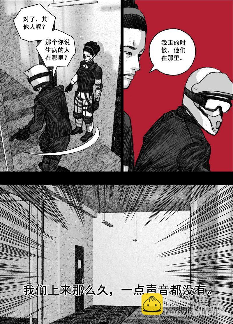 🍟末日孢子 195 195迟到 第18页