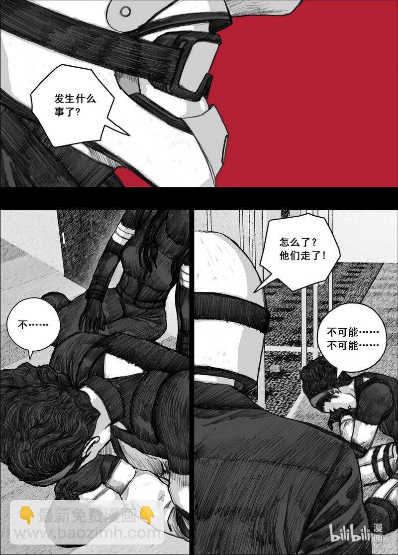 🍟末日孢子 195 195迟到 第5页