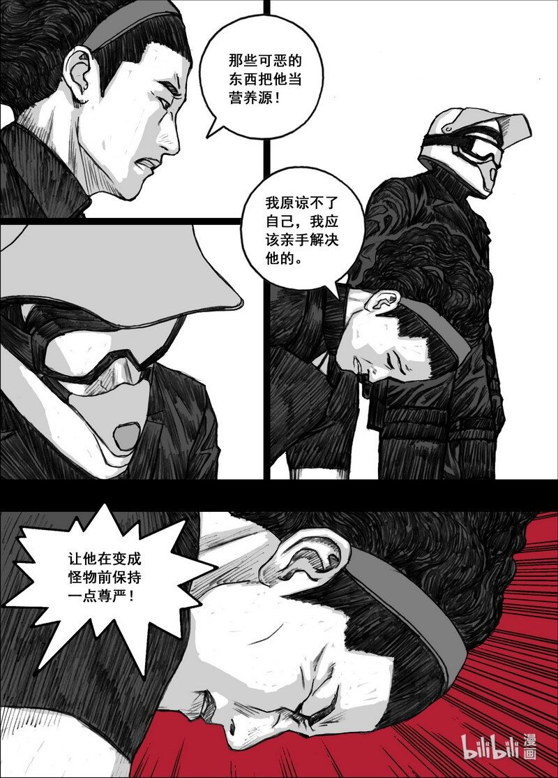 🍟末日孢子 195 195迟到 第9页