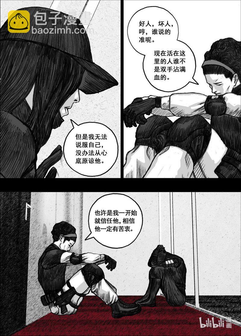 🍟末日孢子 197 197不想失去你 第11页
