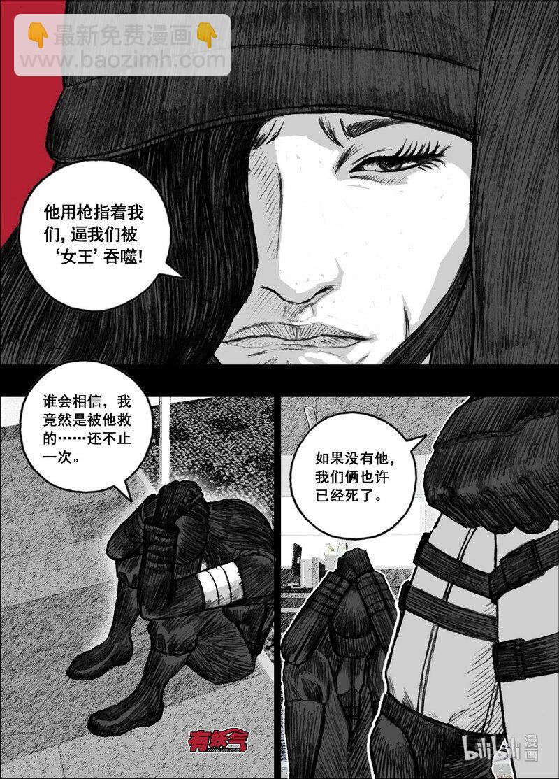 🍟末日孢子 197 197不想失去你 第12页